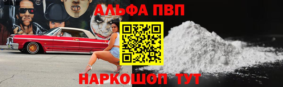 Краснознаменск  А ПВП Crystall  Alpha PVP VHQ  Вход с VPN  Alpha-PVP Соль 