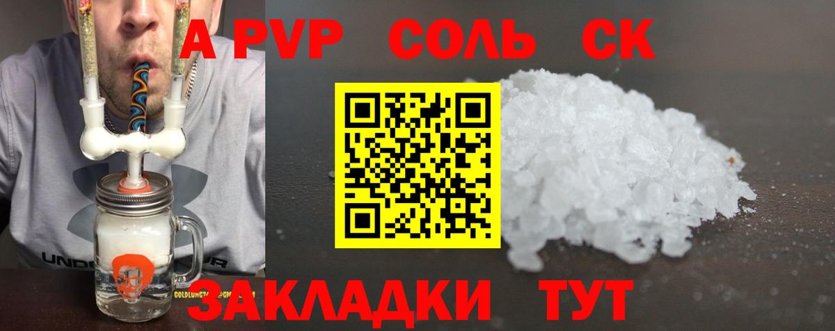 A PVP кристаллы Краснознаменск