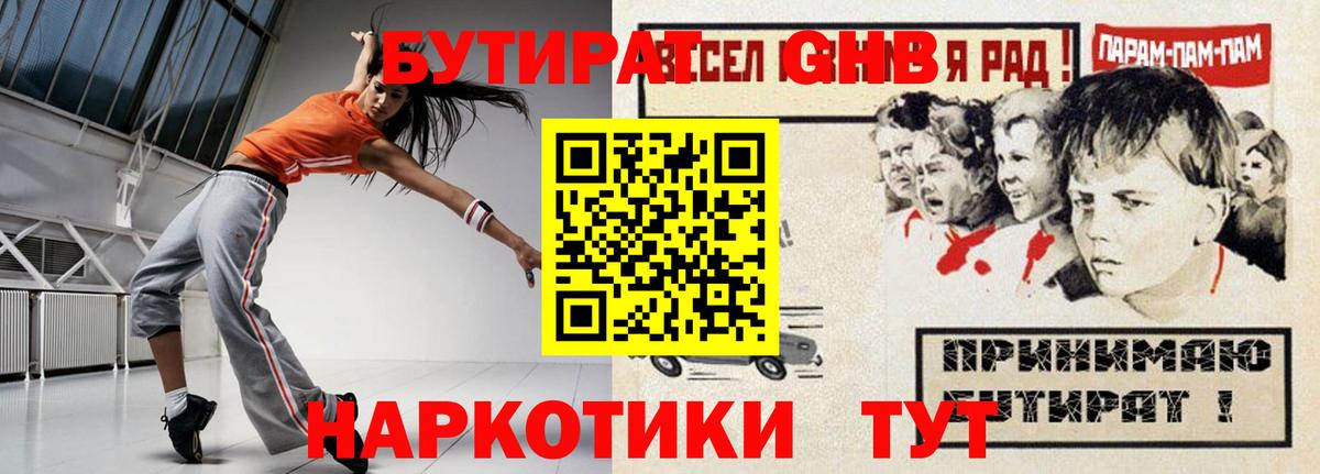 Бутират 99% Краснознаменск