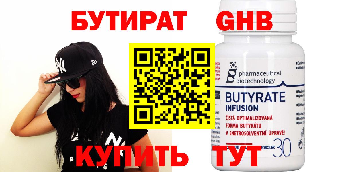 Бутират оксибутират  Вход с VPN  Краснознаменск 