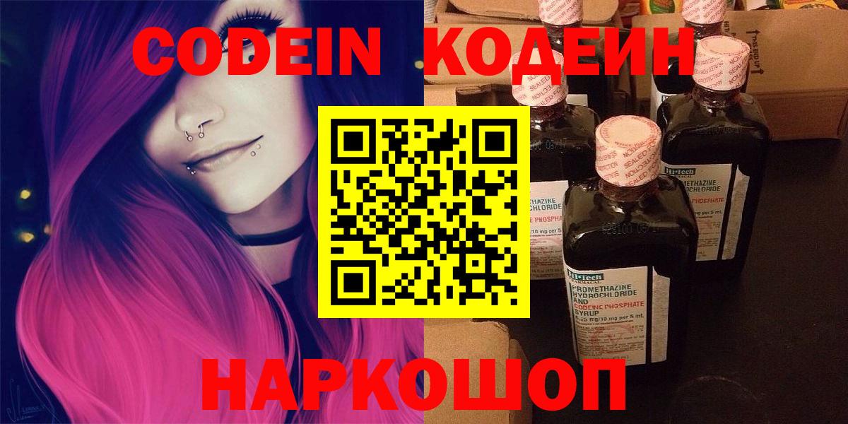 Кодеиновый сироп Lean Purple Drank Краснознаменск