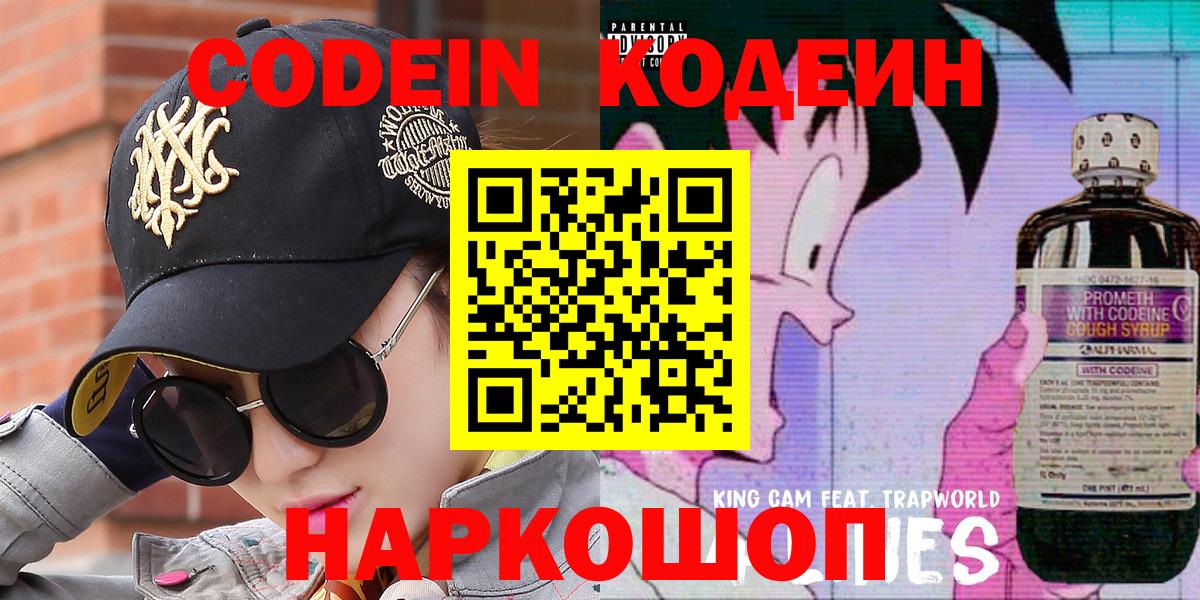 Краснознаменск  Кодеиновый сироп Lean напиток Lean (лин)  Вход с VPN 