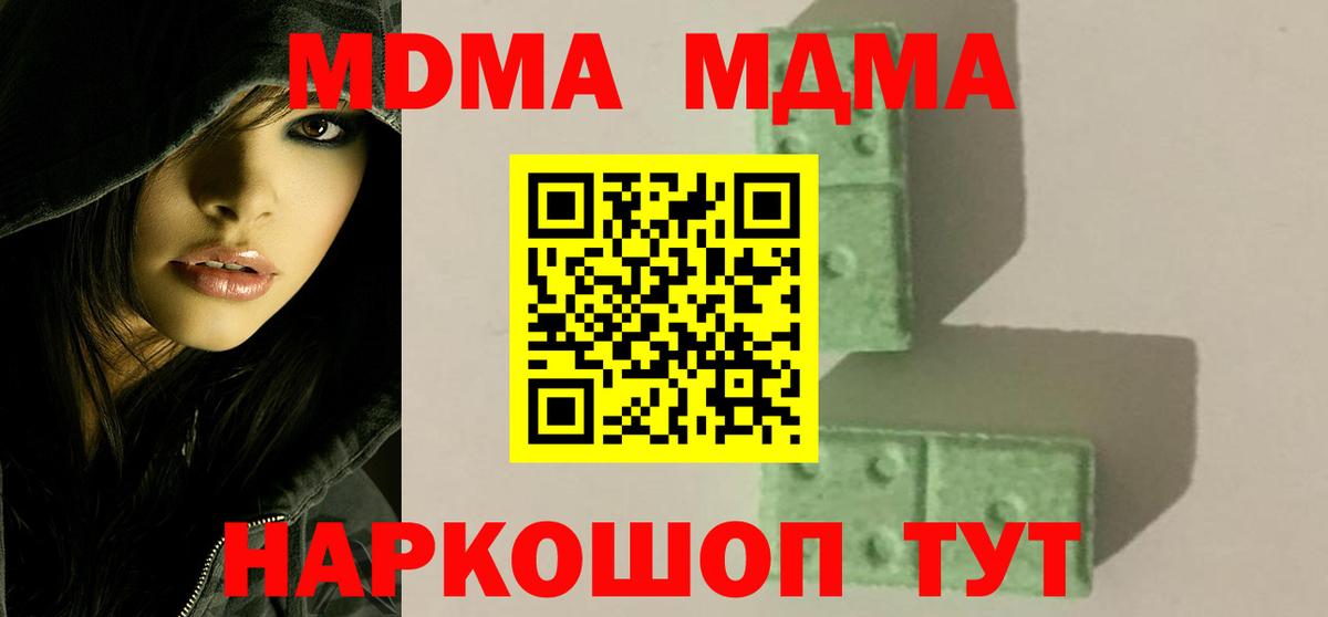 MDMA кристаллы Краснознаменск