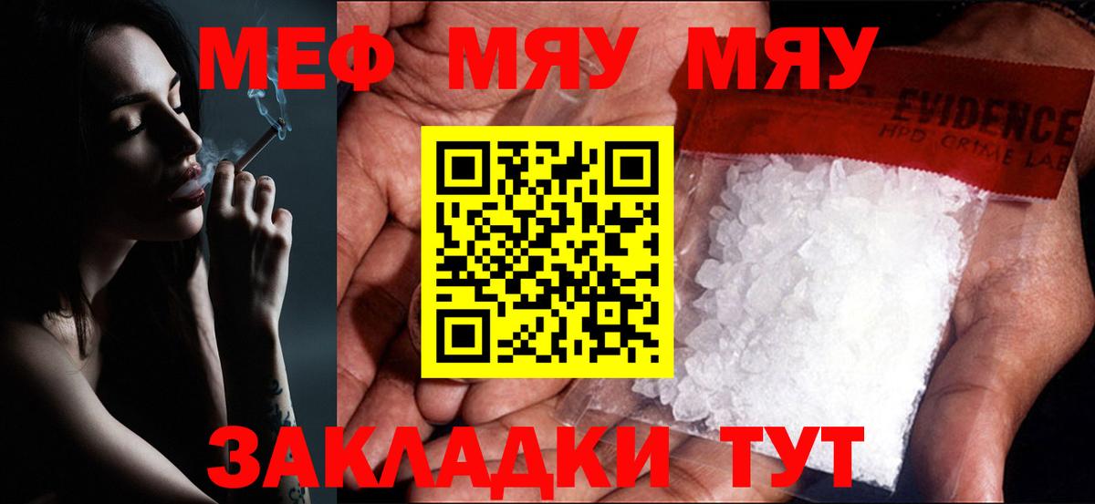 МЯУ-МЯУ  Вход с VPN  Мефедрон  Краснознаменск  Меф 4 MMC 