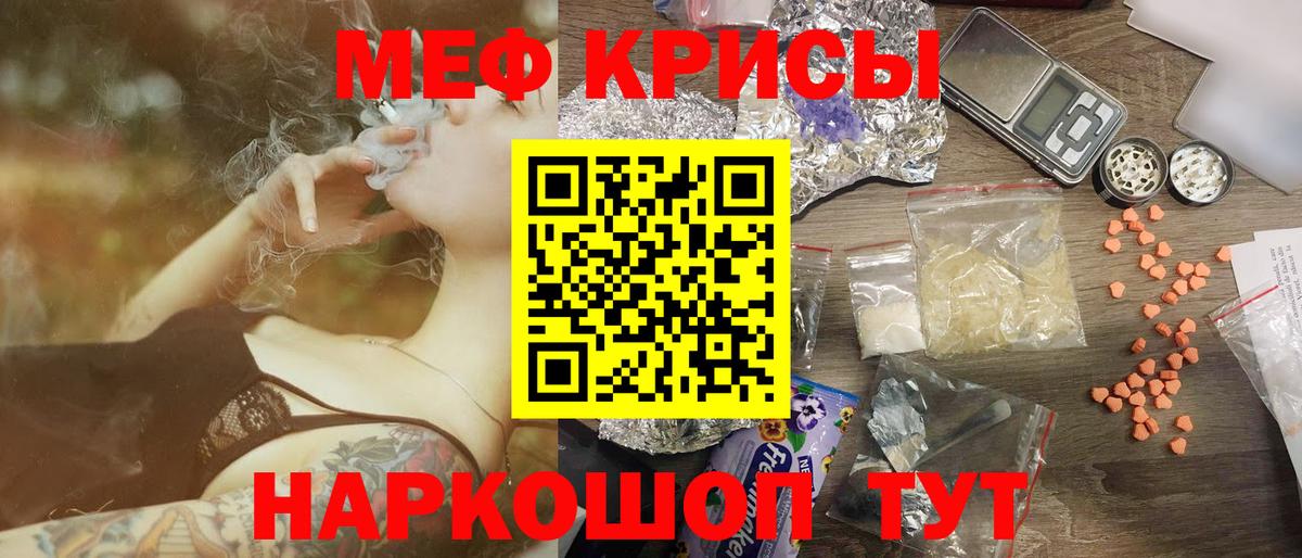 Меф мяу мяу кристаллы Краснознаменск