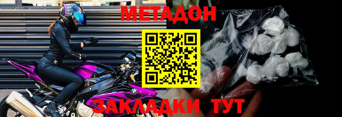 МЕТАДОН VHQ Краснознаменск